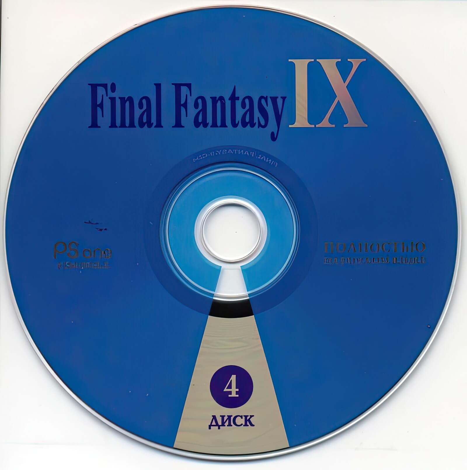 Пиратский диск Final Fantasy 9 для PlayStation